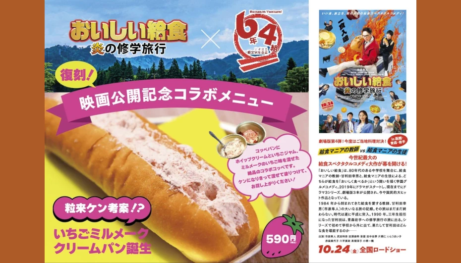 collabo_oishii_kyuushoku_col